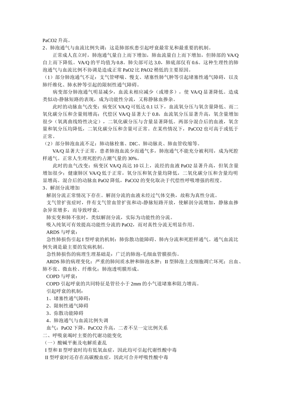呼吸衰竭定义_第2页