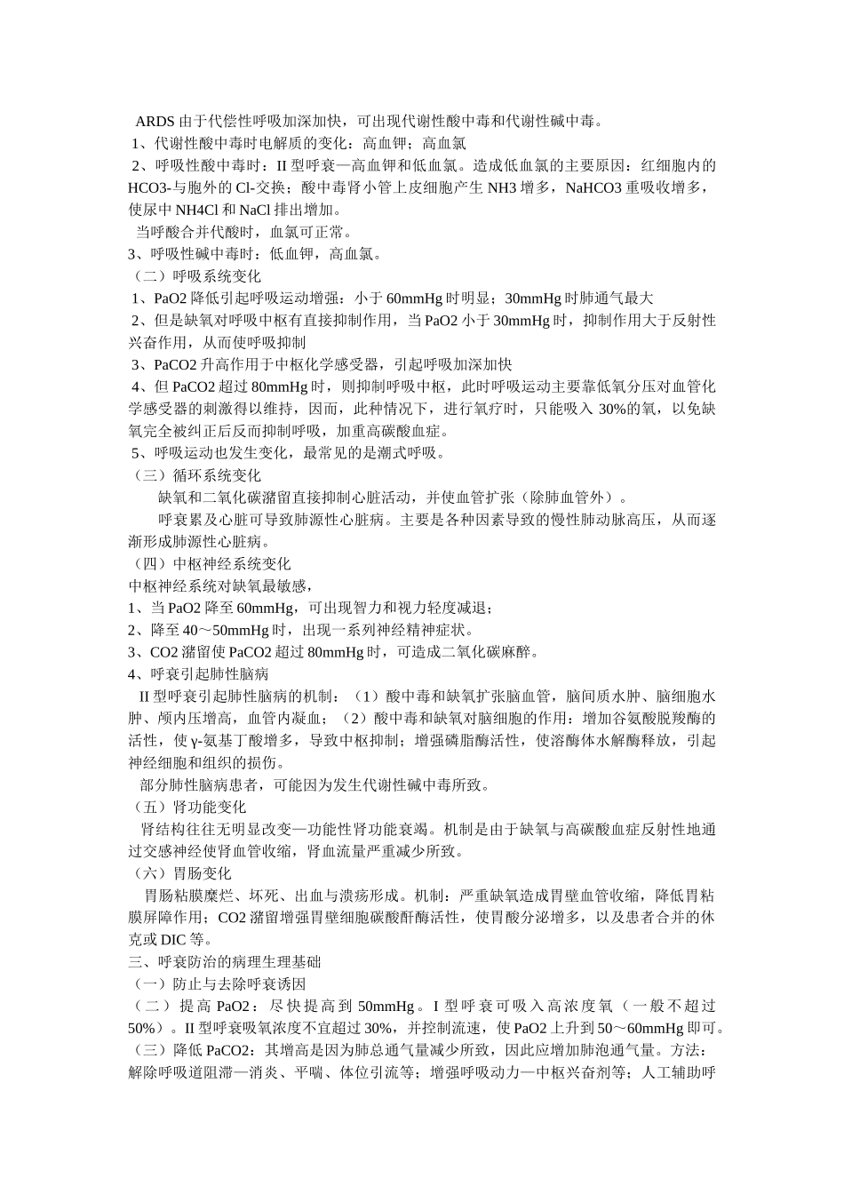 呼吸衰竭定义_第3页