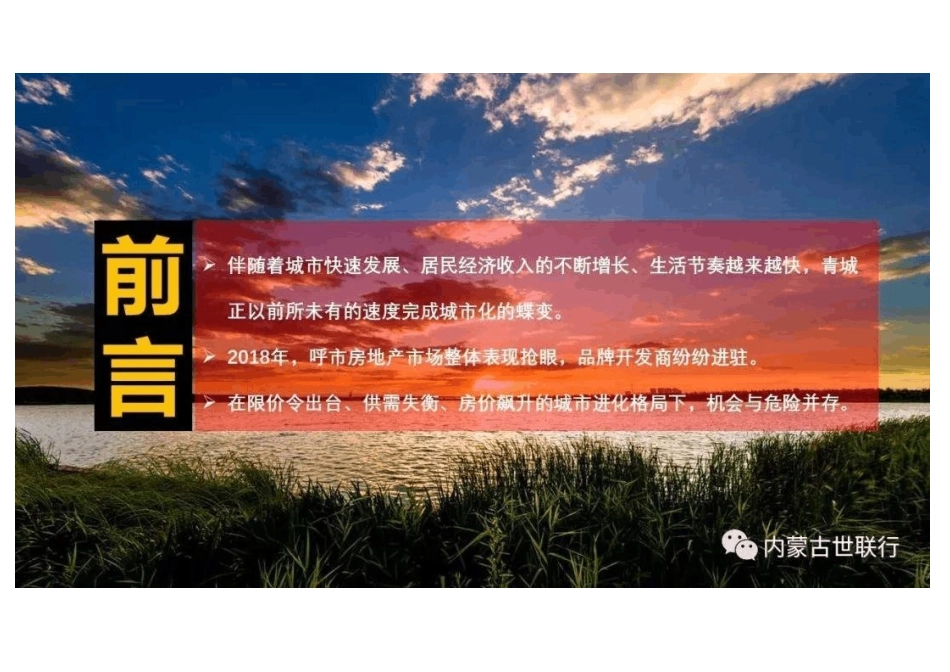 呼和浩特市房地产市场分析报告_第3页