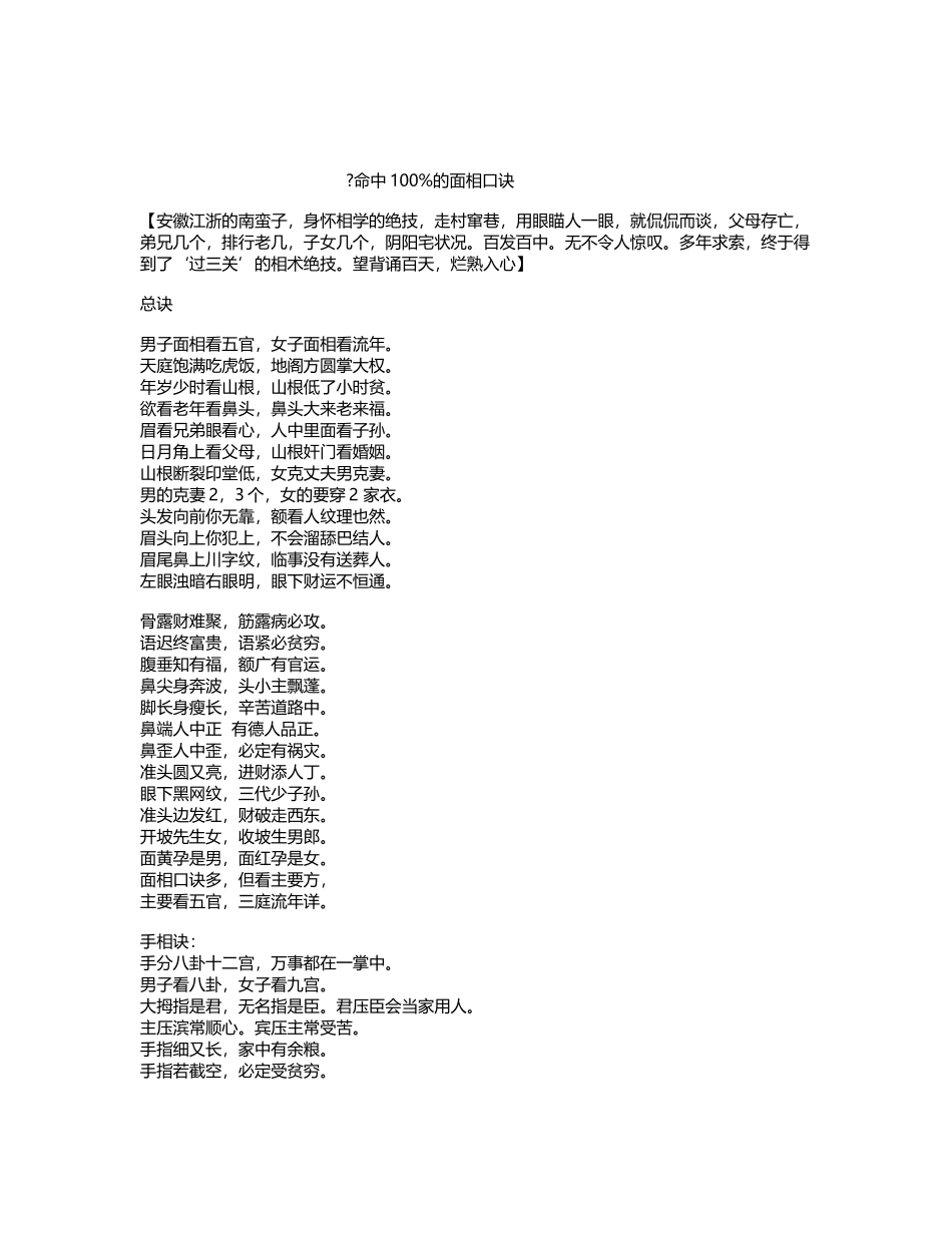 命中100%的面相口诀_第2页