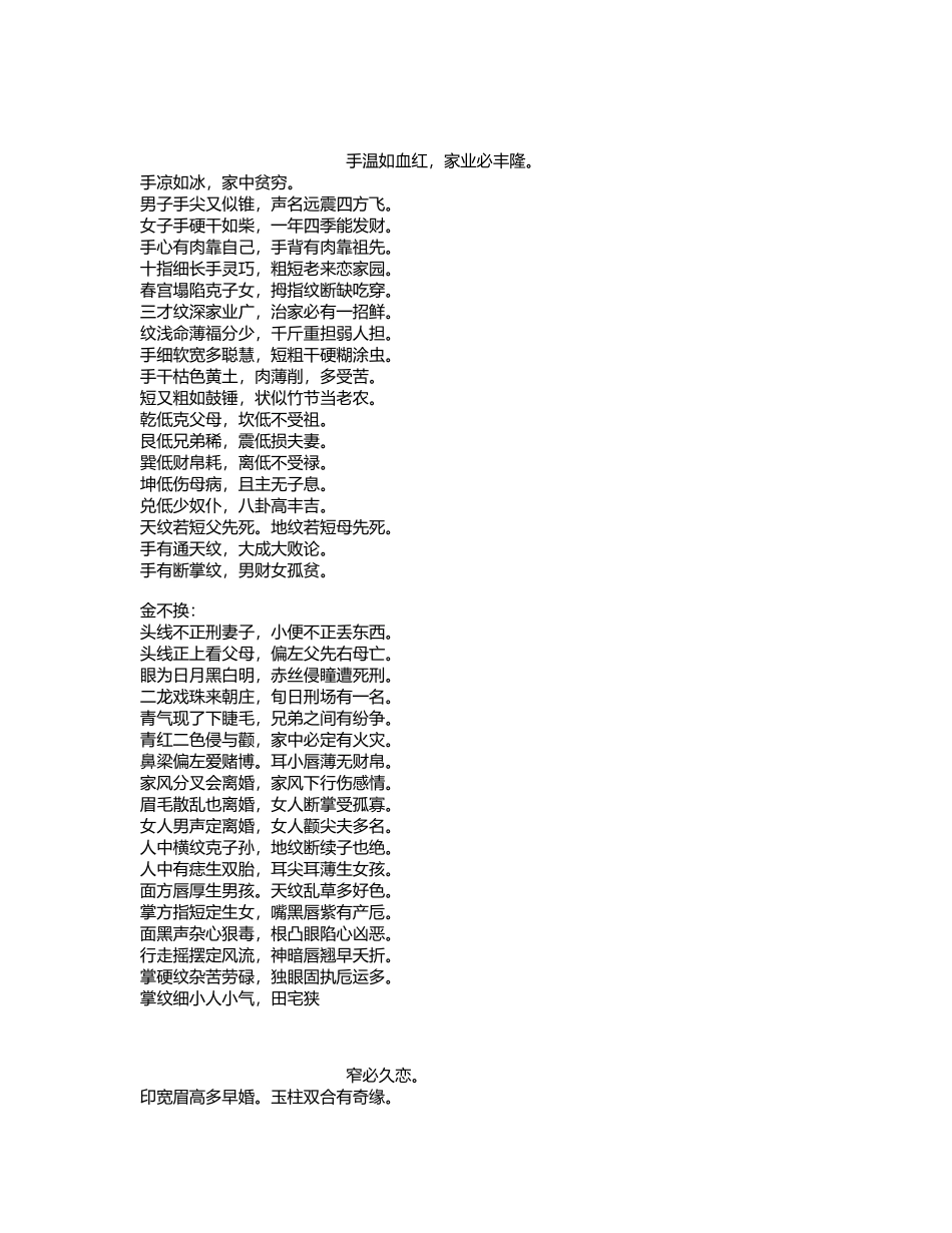 命中100%的面相口诀_第3页