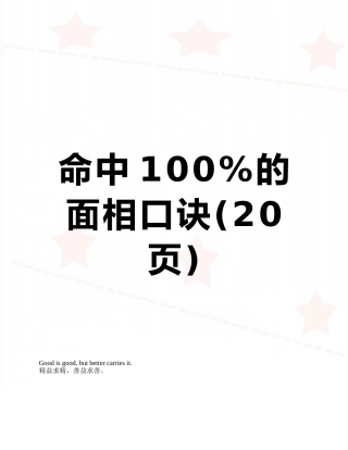 命中100%的面相口诀