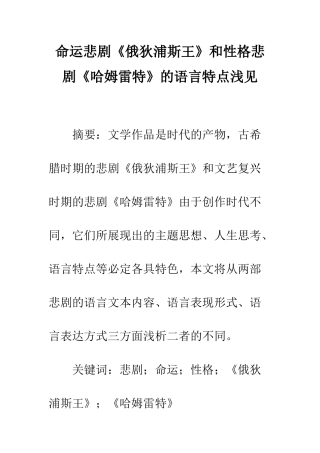 命运悲剧《俄狄浦斯王》和性格悲剧《哈姆雷特》的语言特点浅见