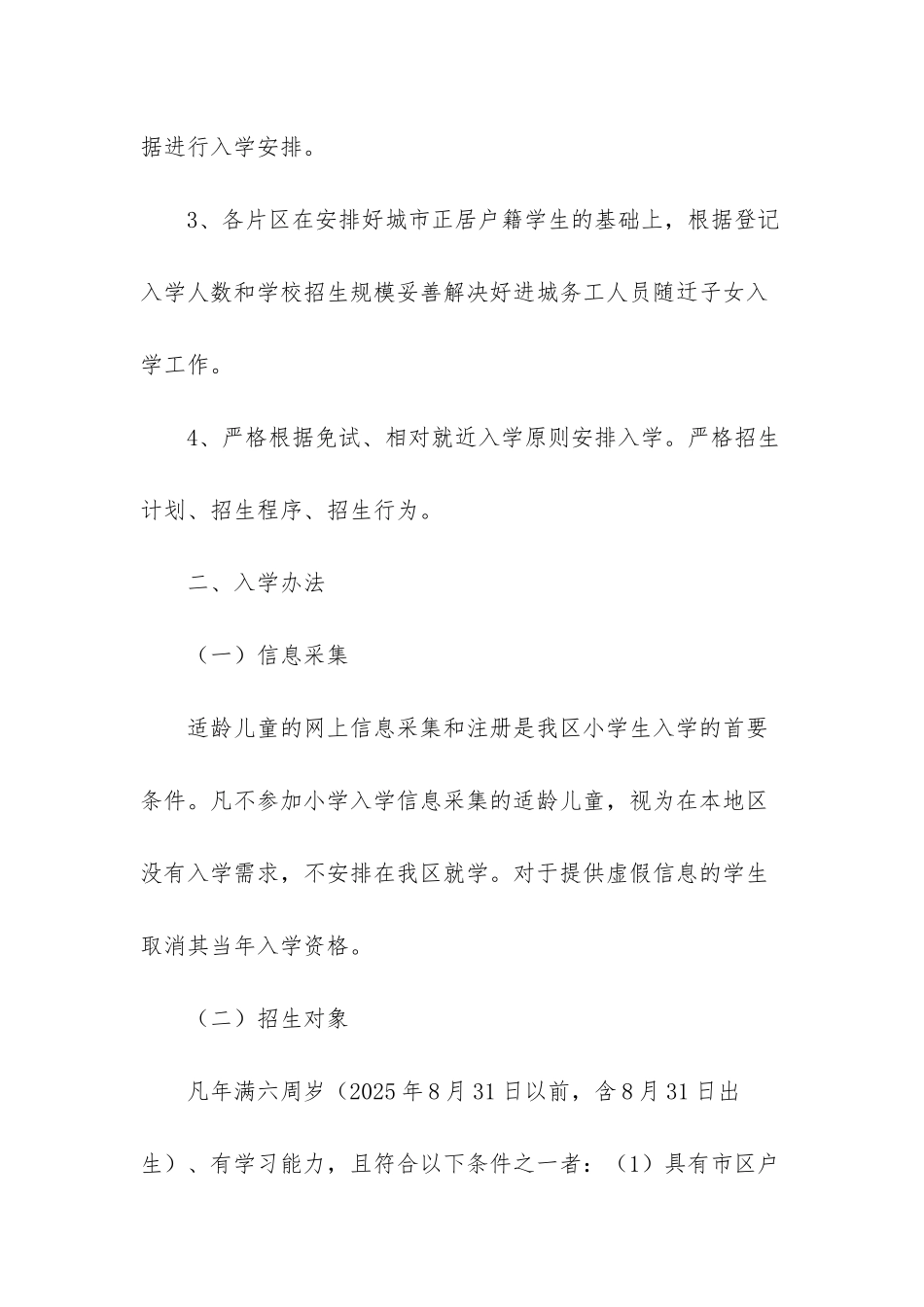 呼和浩特玉泉区_第2页