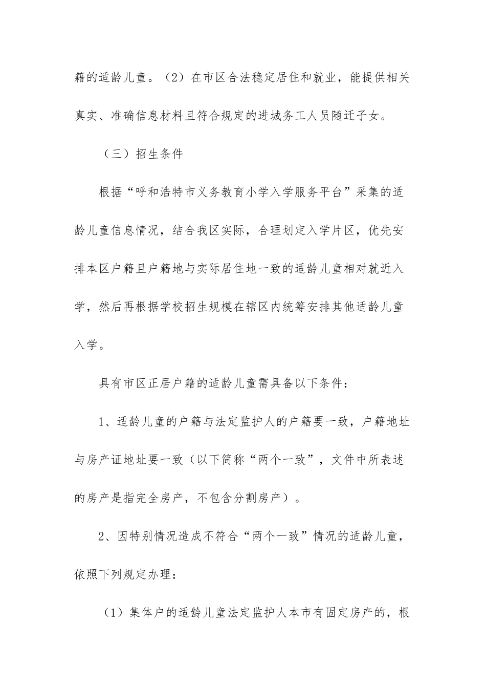 呼和浩特玉泉区_第3页