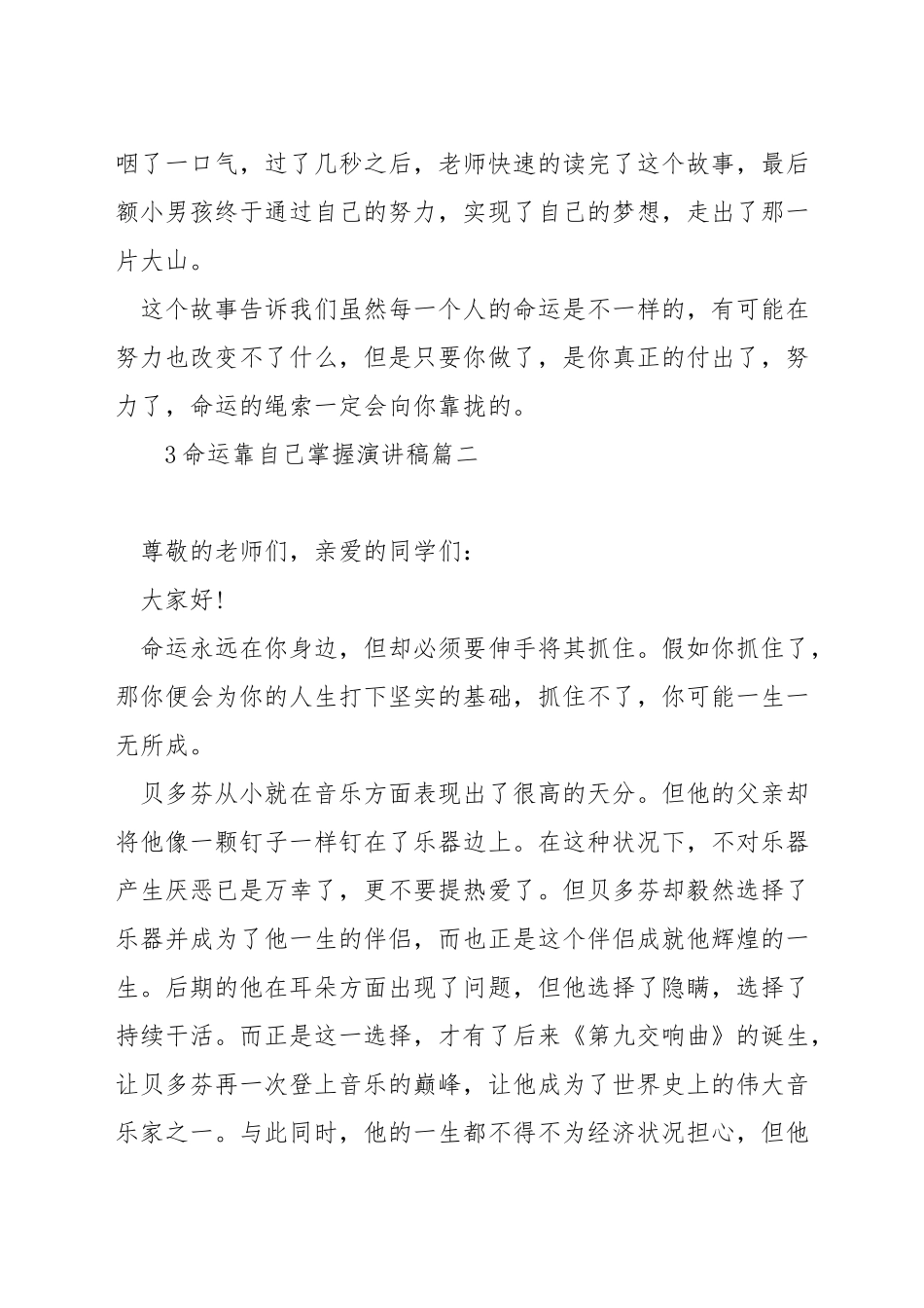 命运靠自己掌握演讲稿_第2页