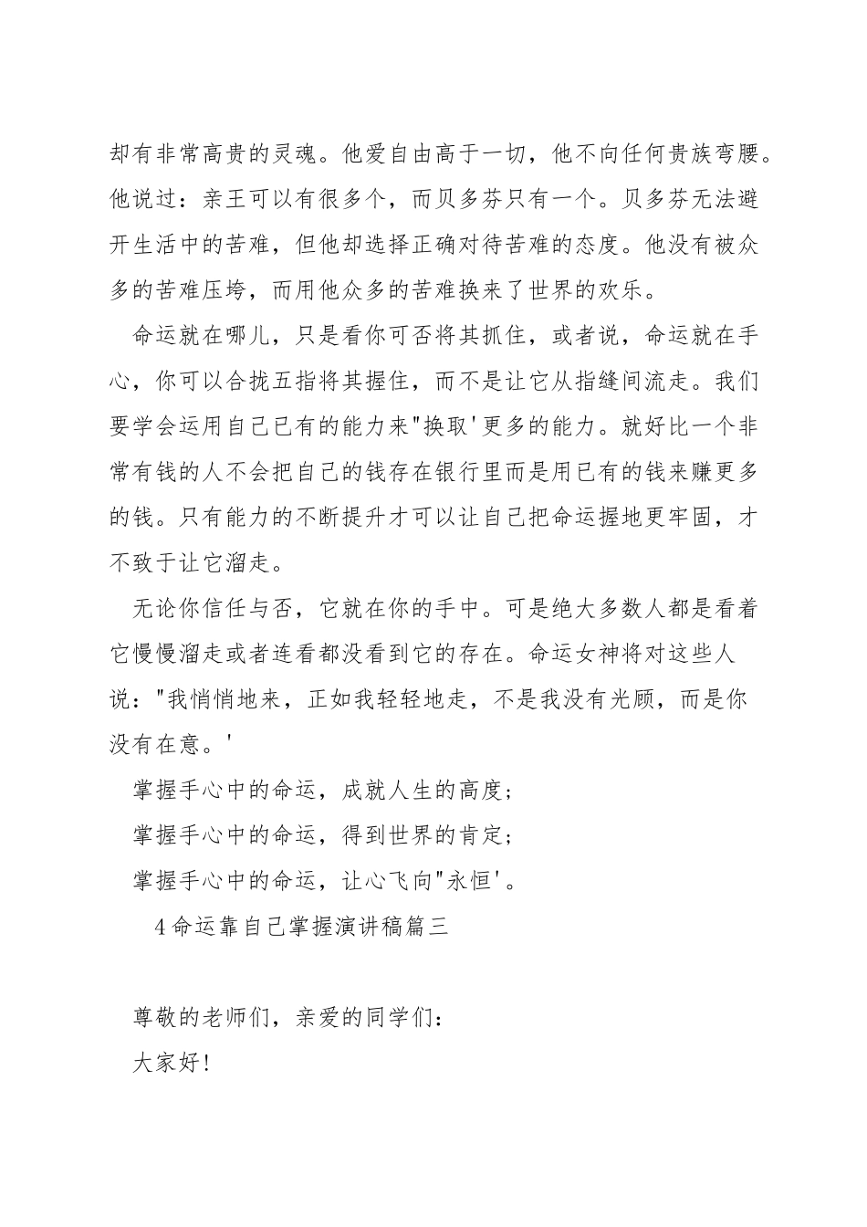 命运靠自己掌握演讲稿_第3页