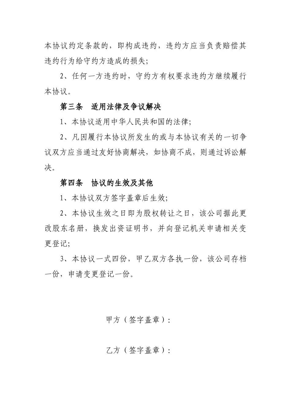 呼和浩特市圣信物业有限公司股权转让协议_第2页