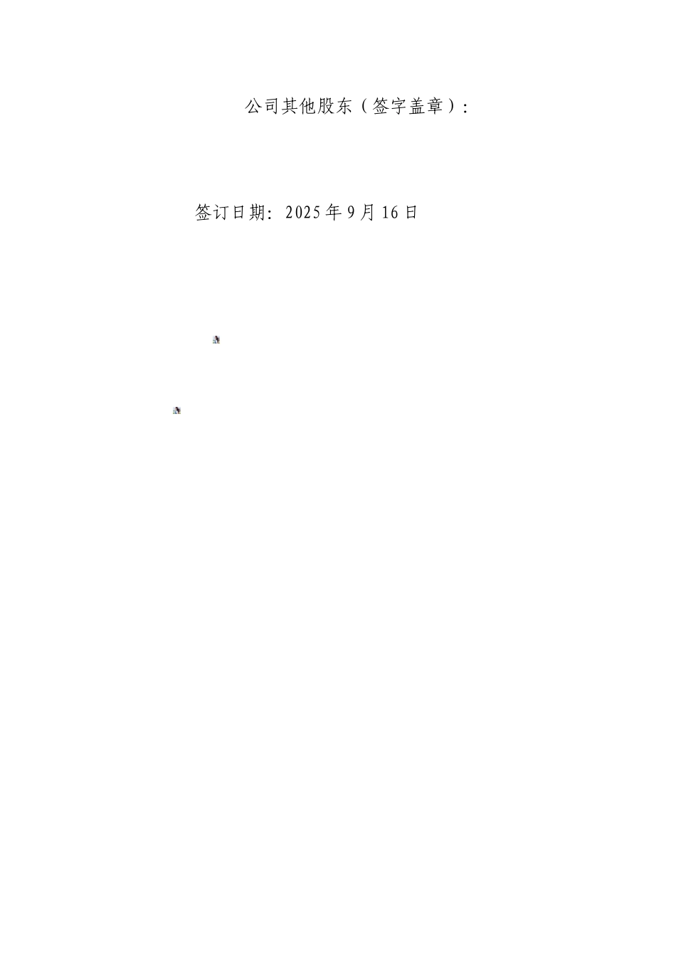 呼和浩特市圣信物业有限公司股权转让协议_第3页
