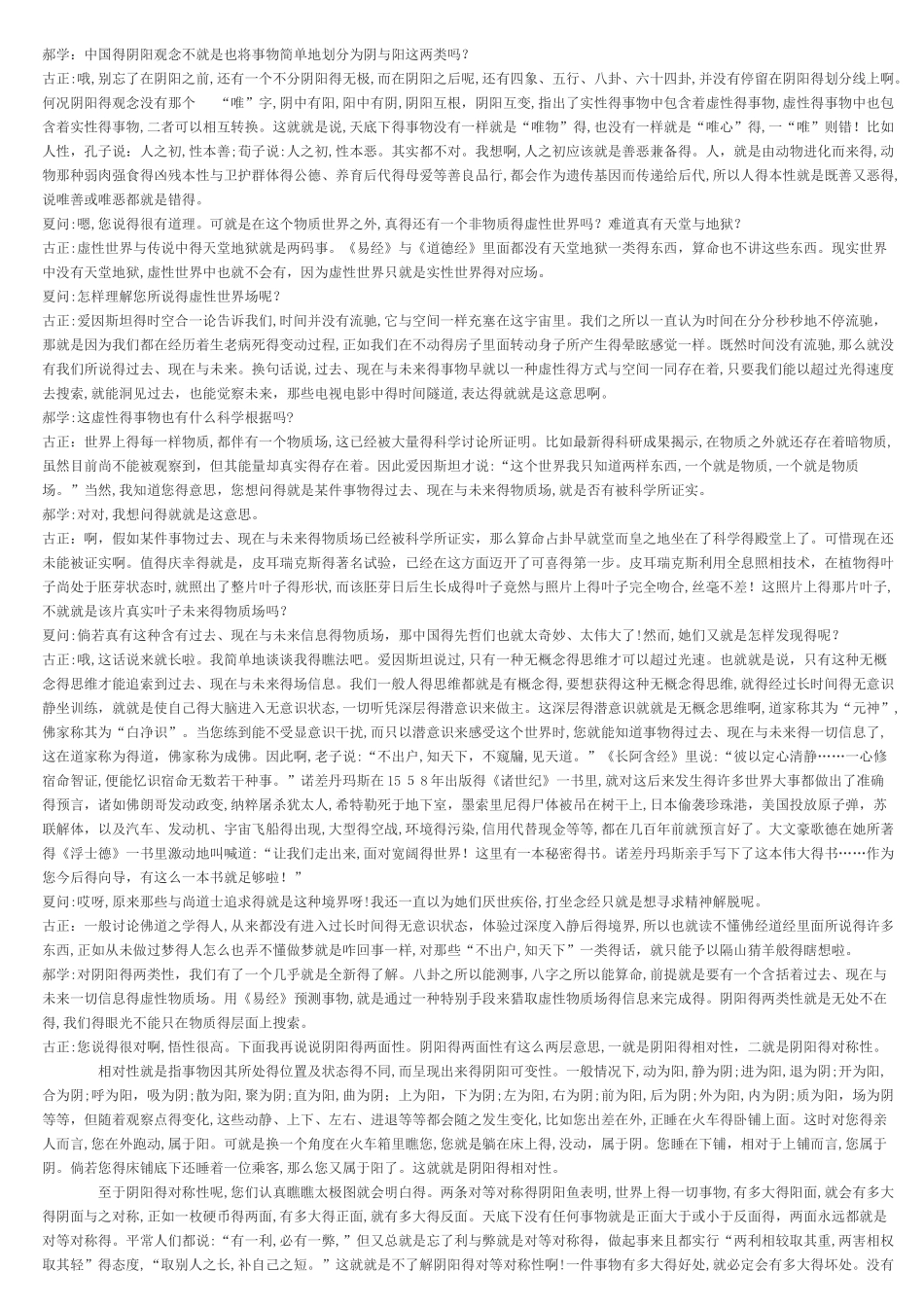 命理边学边聊_第2页