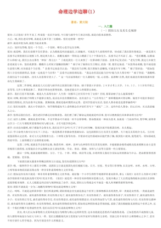 命理边学边聊
