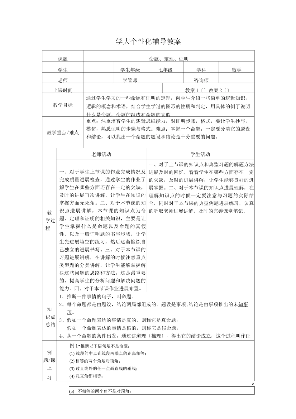 命题、定理、证明_第1页
