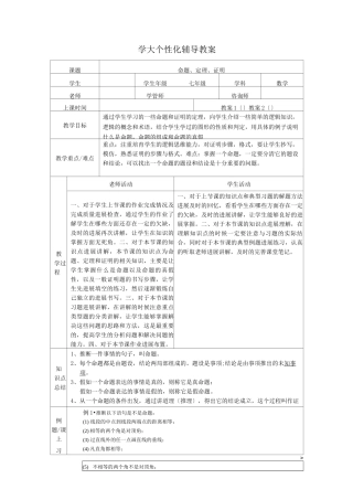 命题、定理、证明