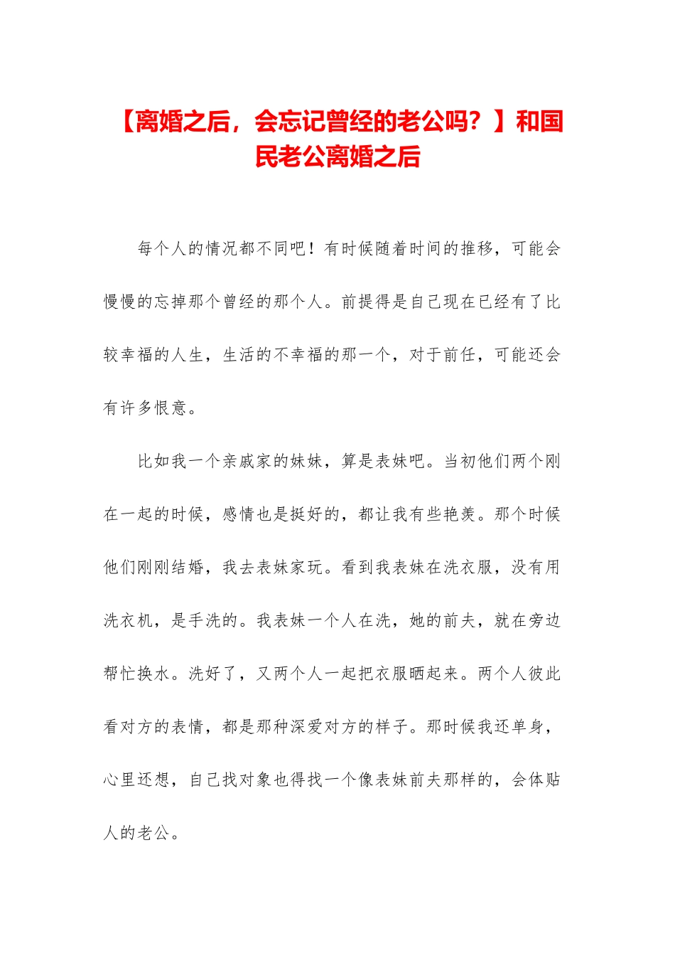 和国民老公离婚之后_第1页