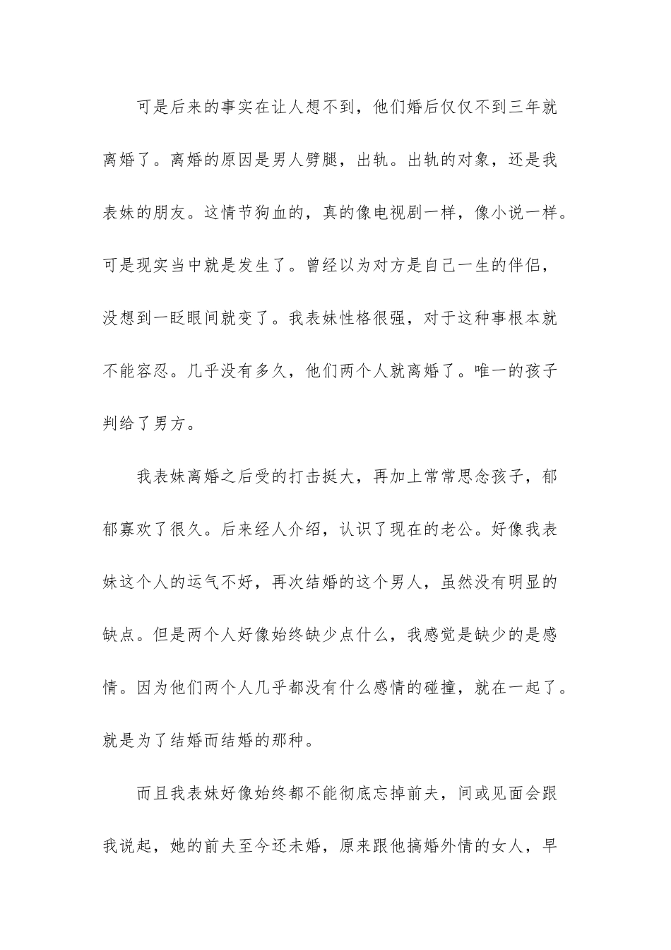 和国民老公离婚之后_第2页