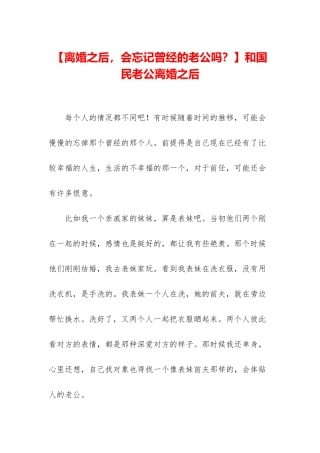 和国民老公离婚之后