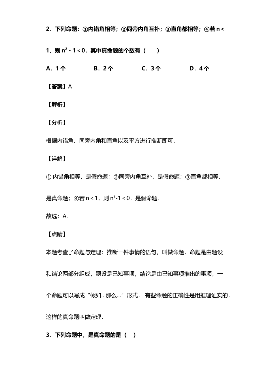 命题-定理-证明-习题-_第3页