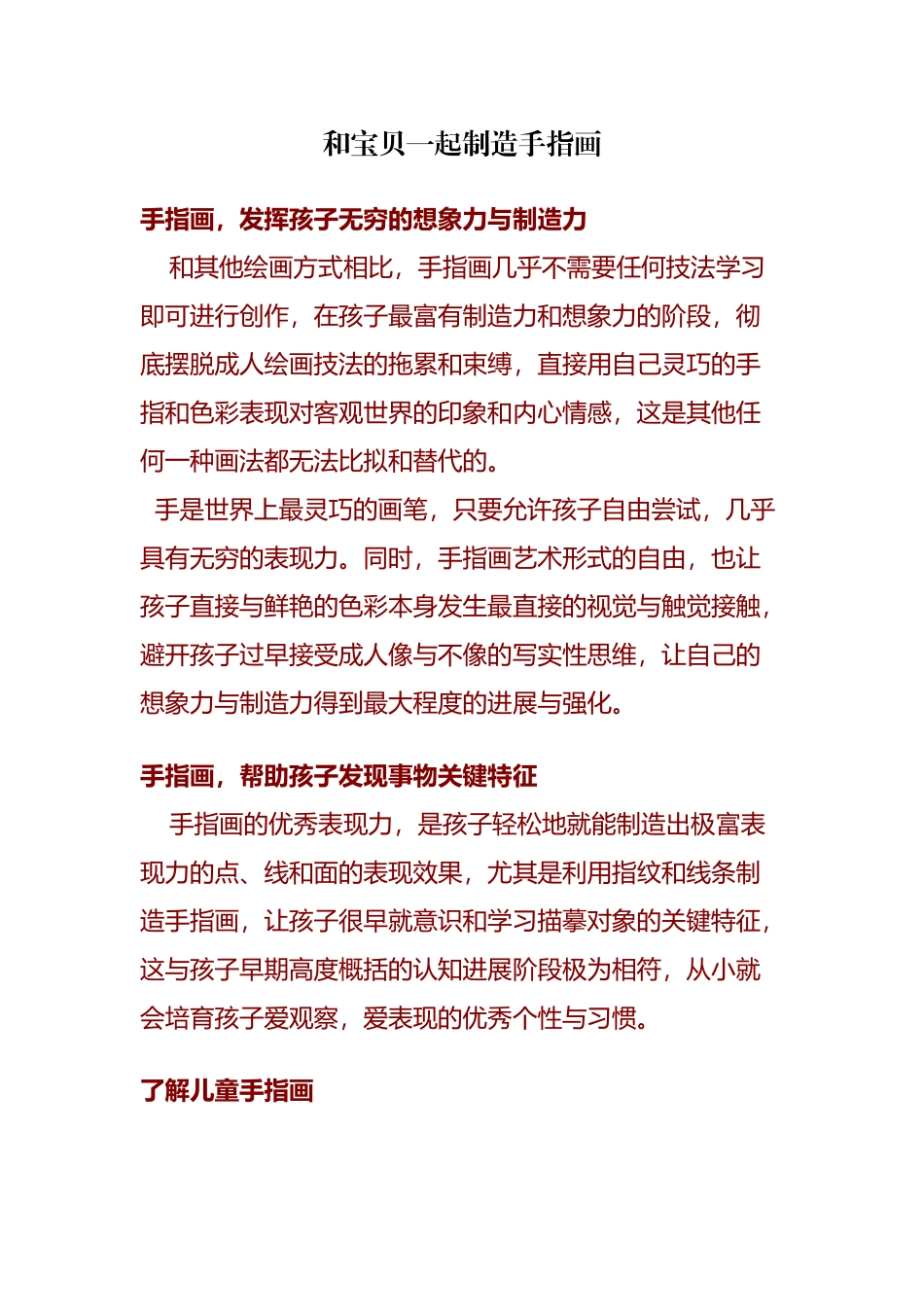 和宝贝一起创造手指画_第2页