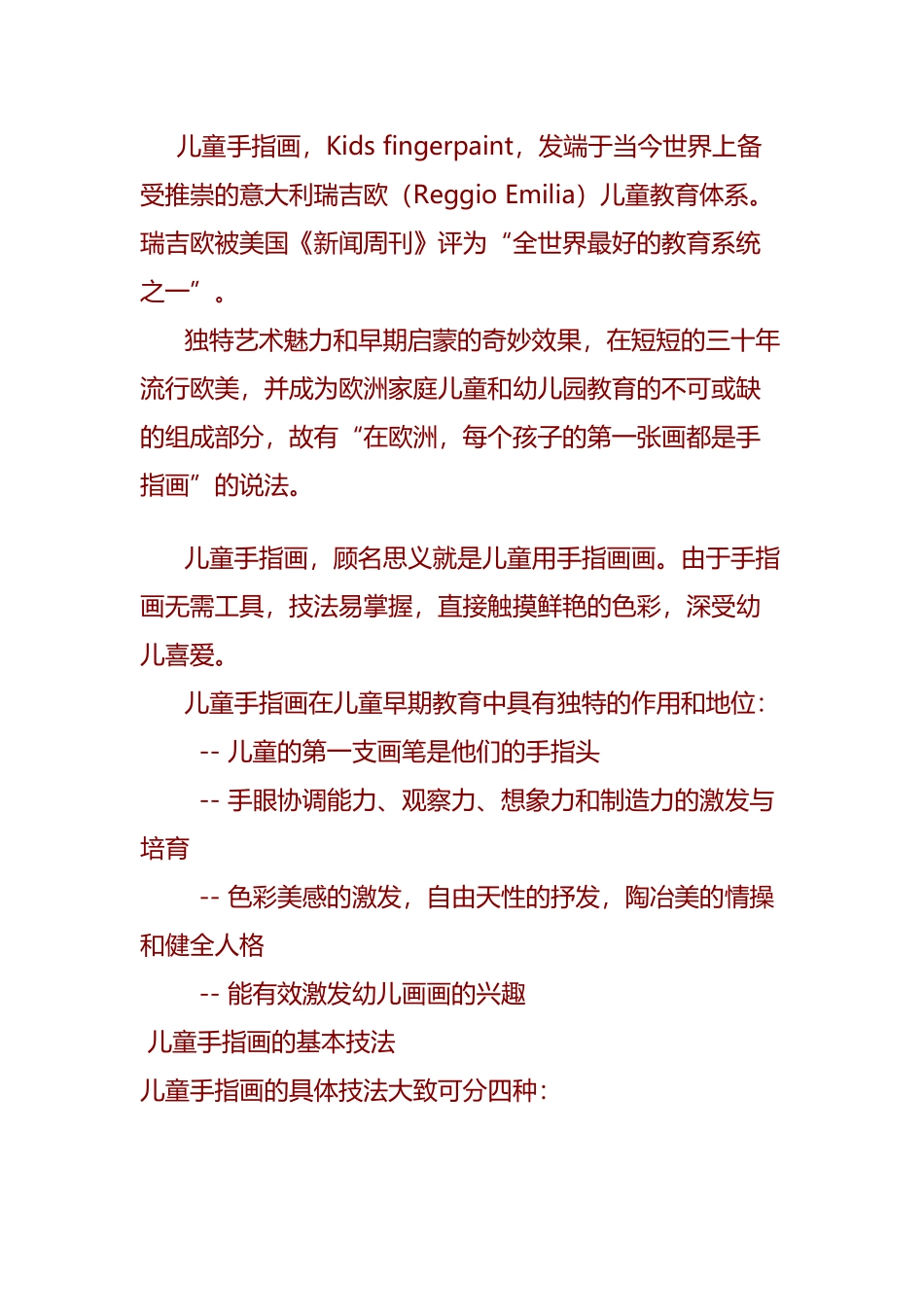 和宝贝一起创造手指画_第3页