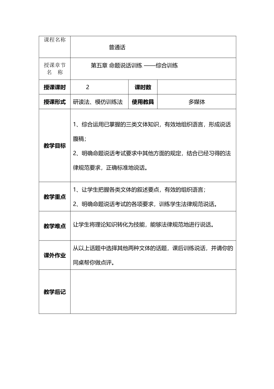 命题说话4—综合训练_第2页