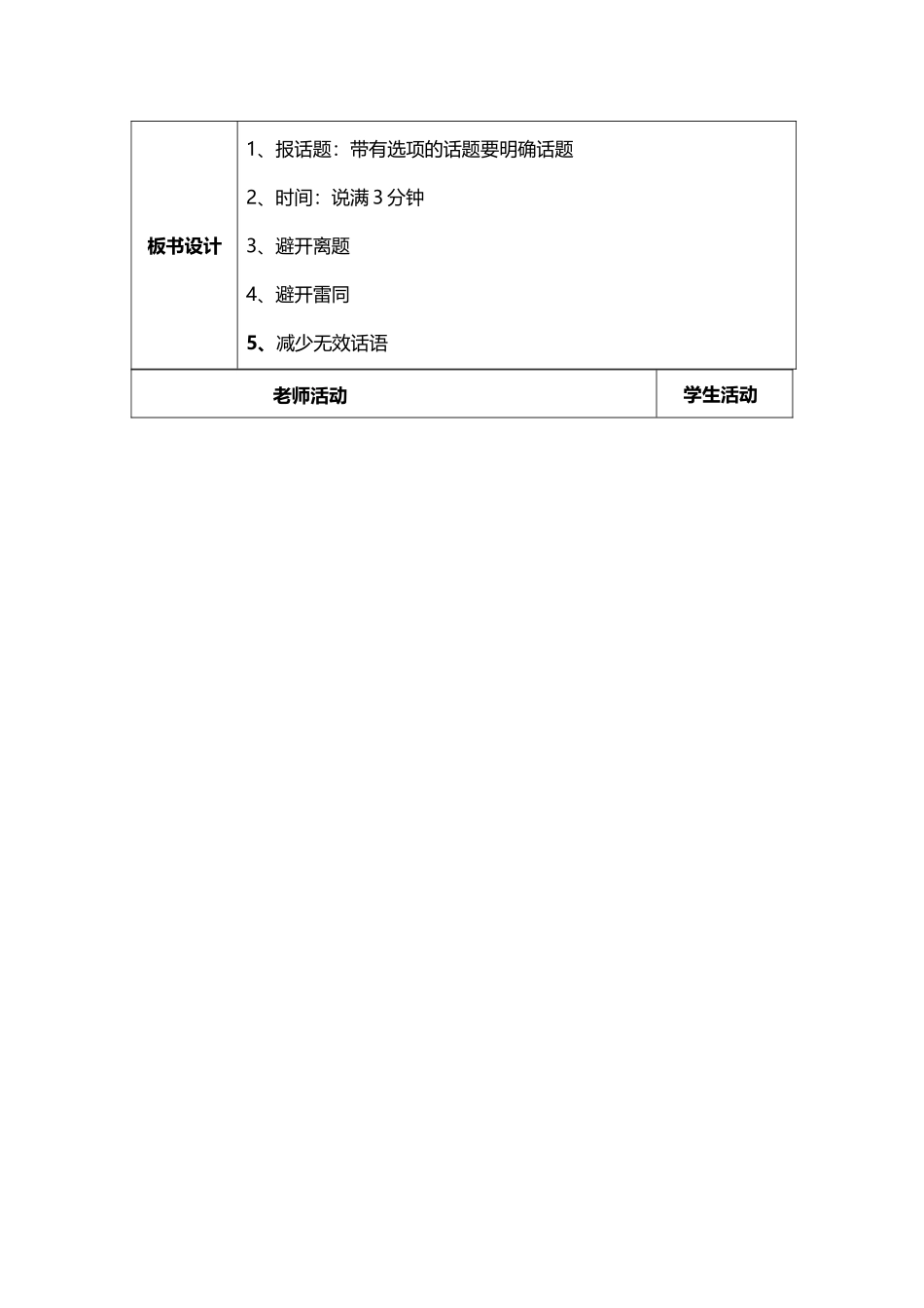 命题说话4—综合训练_第3页