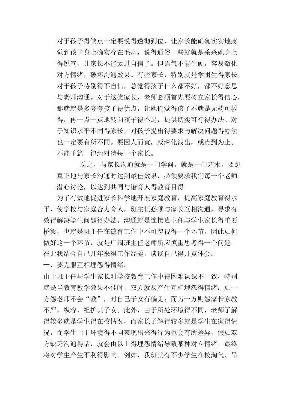 和家长沟通的心得体会_第3页