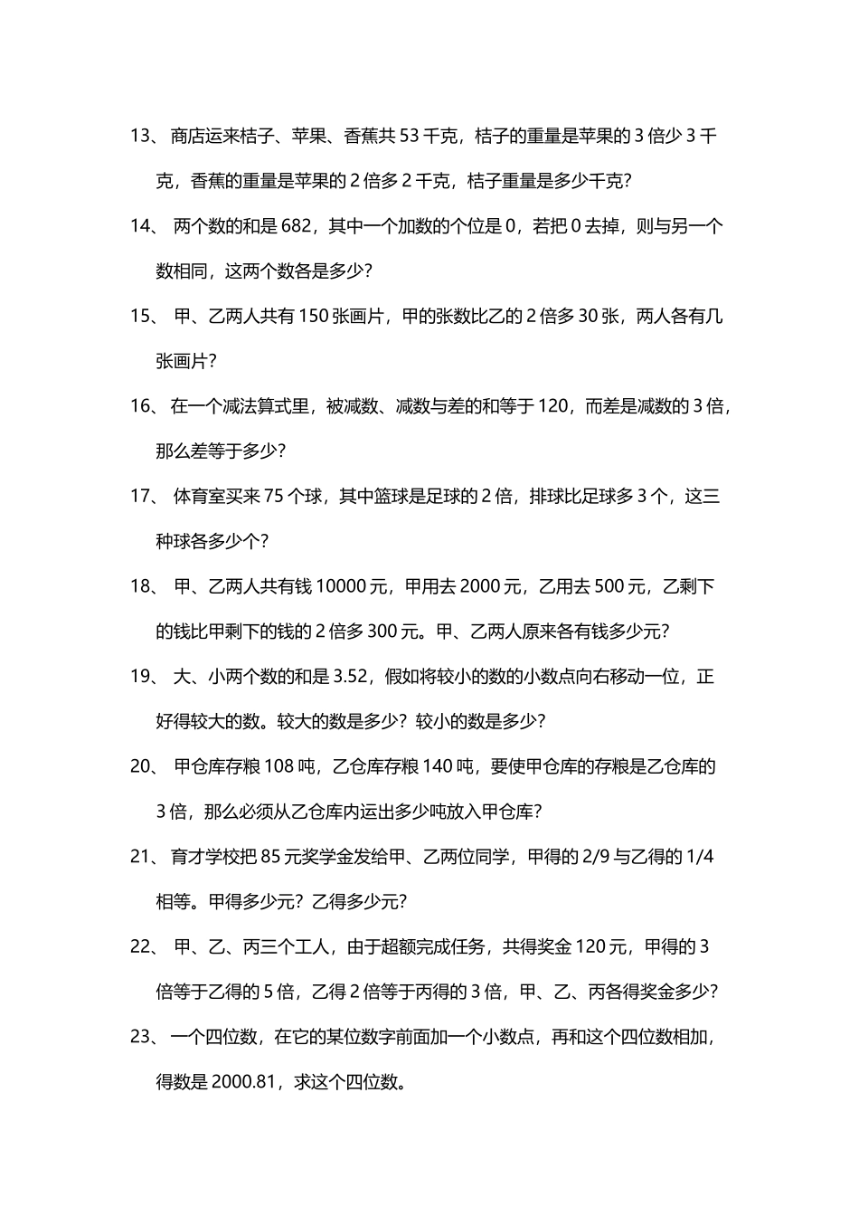 和倍问题应用题练习_第3页