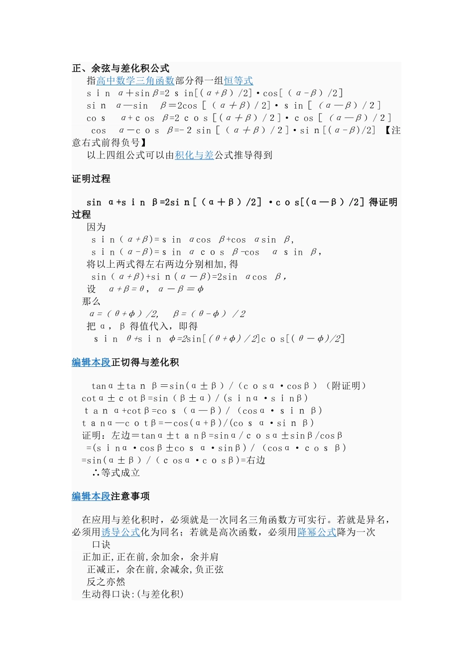 和差化积、积化和差、万能公式 _第1页