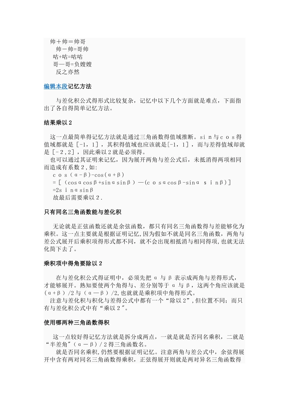 和差化积、积化和差、万能公式 _第2页