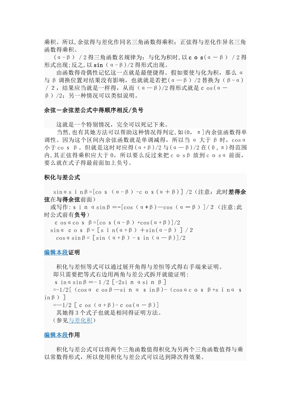 和差化积、积化和差、万能公式 _第3页