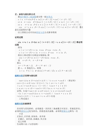 和差化积、积化和差、万能公式 