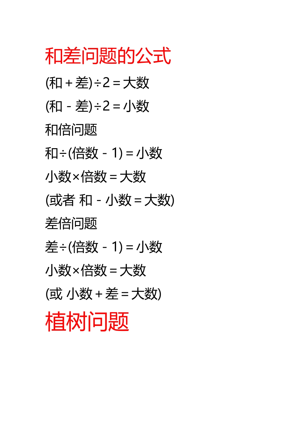 和差问题的公式_第2页