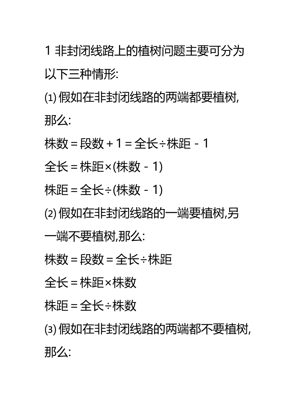 和差问题的公式_第3页