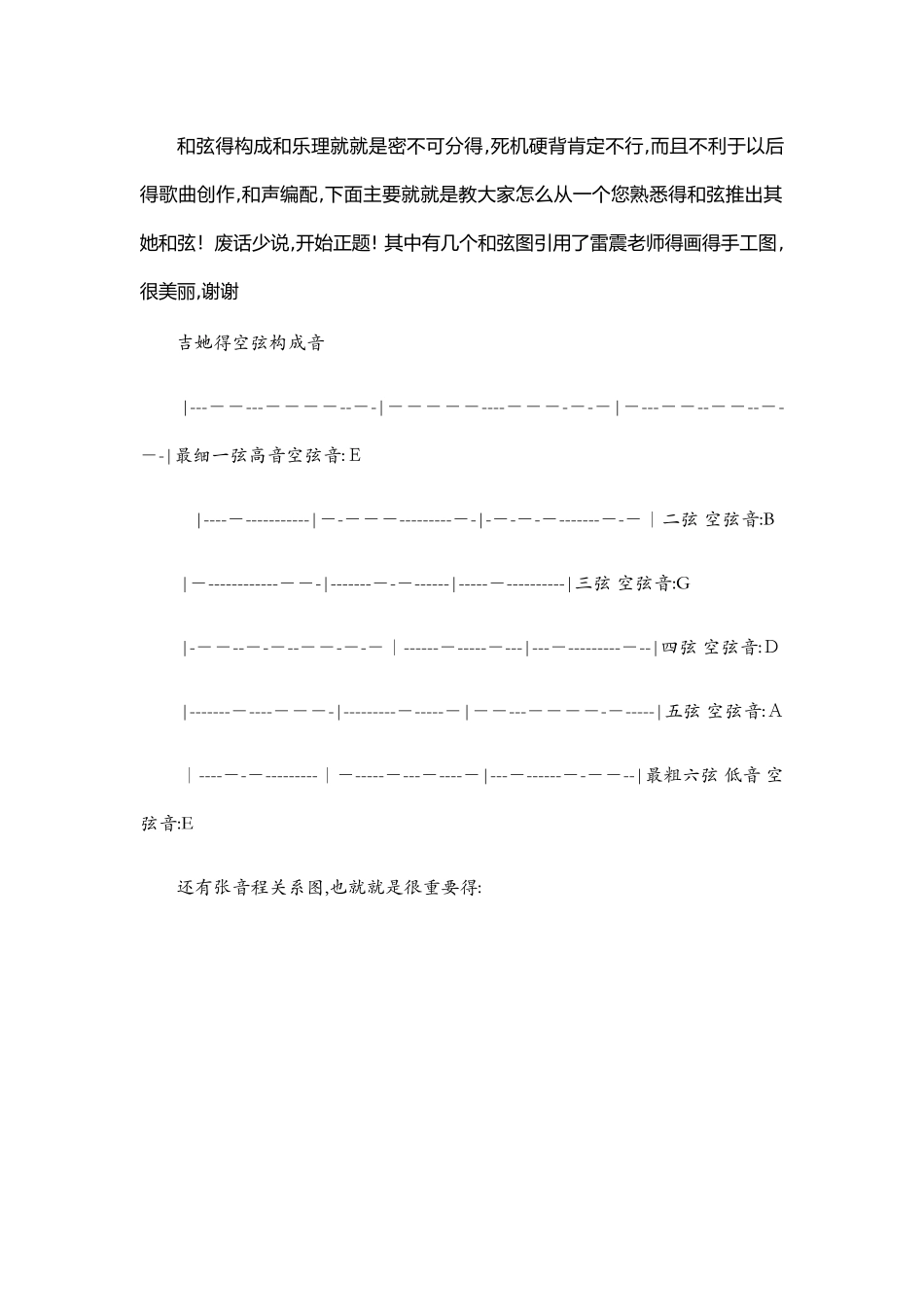 和弦推算规律_第1页