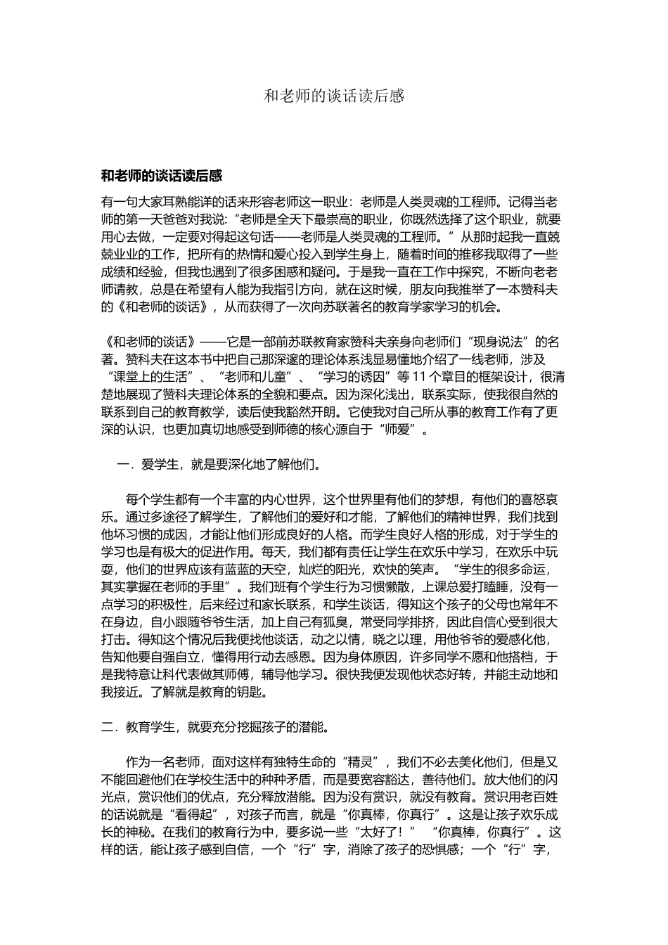 和教师的谈话读后感_第2页