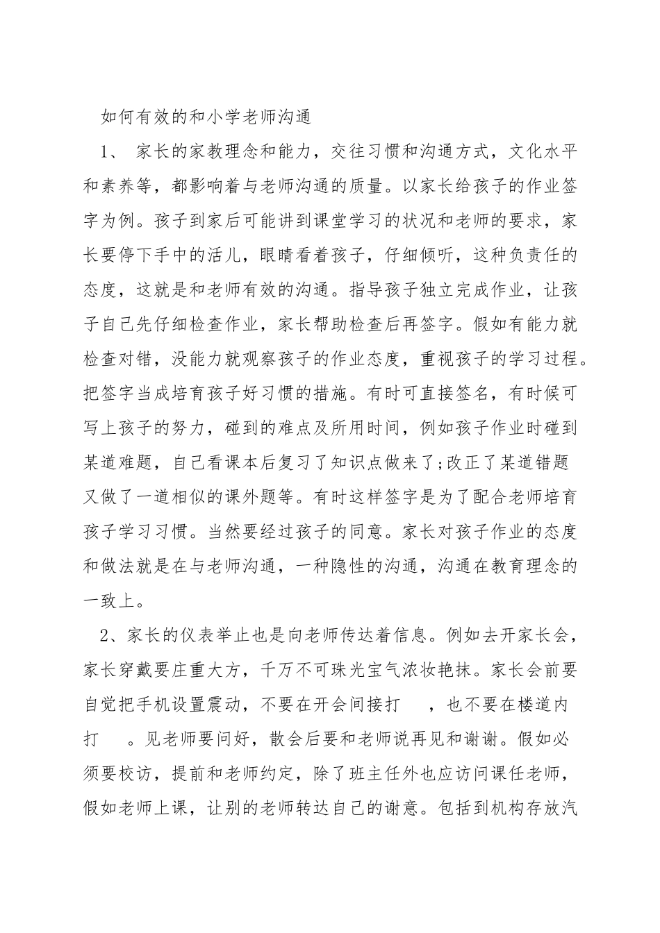 和小学老师沟通技巧_第2页