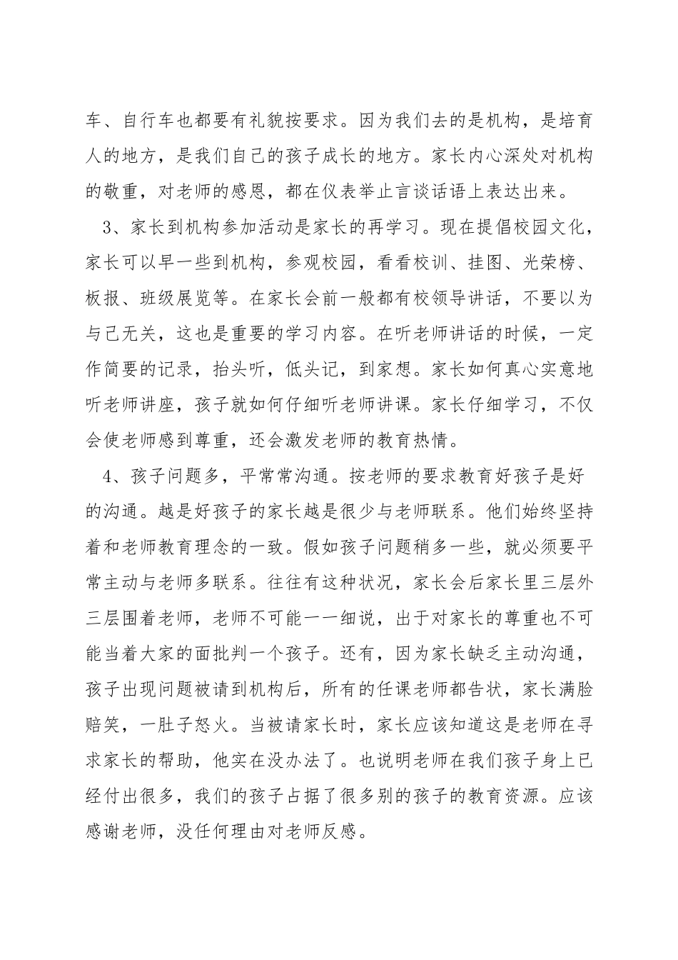 和小学老师沟通技巧_第3页