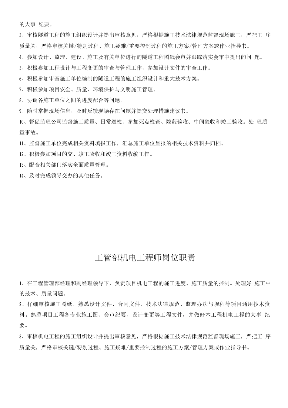 和榆平工程部专业工程师岗位职责改_第2页