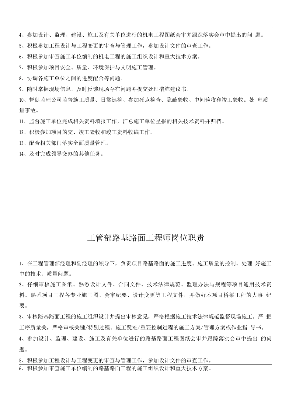 和榆平工程部专业工程师岗位职责改_第3页