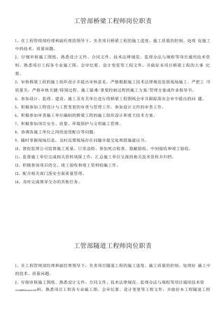 和榆平工程部专业工程师岗位职责改