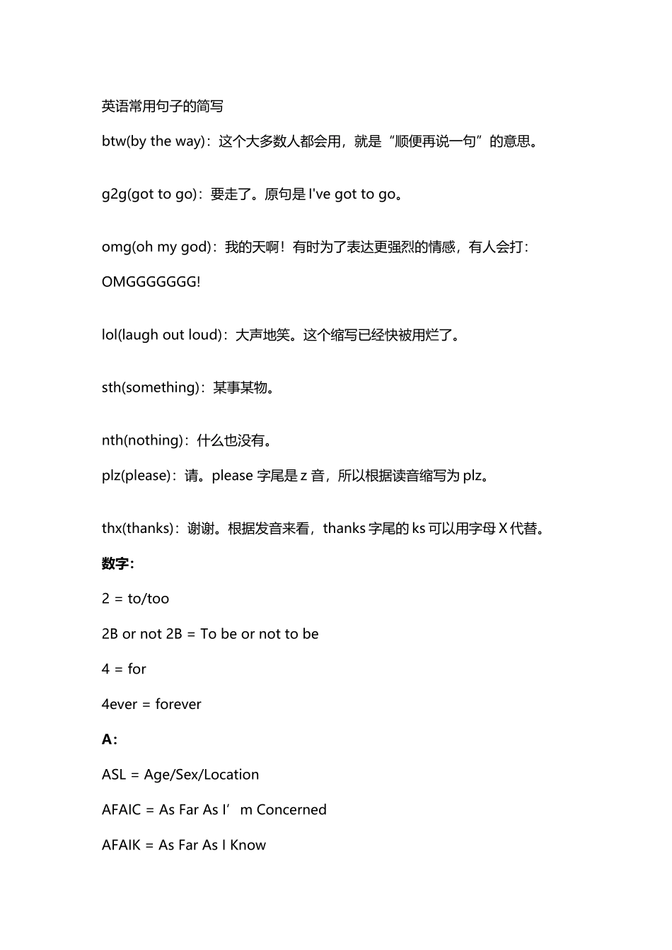 和老外交流最常用英文缩写大全_第2页