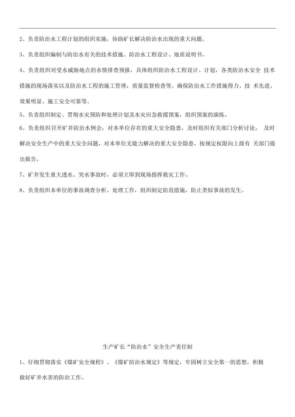 和成防治水管理制度_第2页