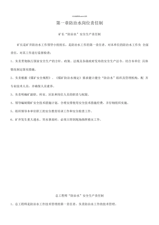 和成防治水管理制度