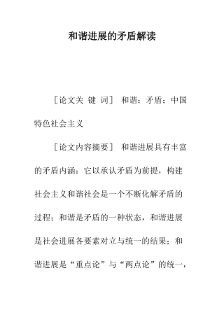 和谐发展的矛盾解读