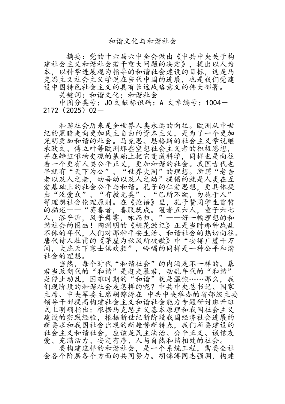 和谐文化与和谐社会_第1页