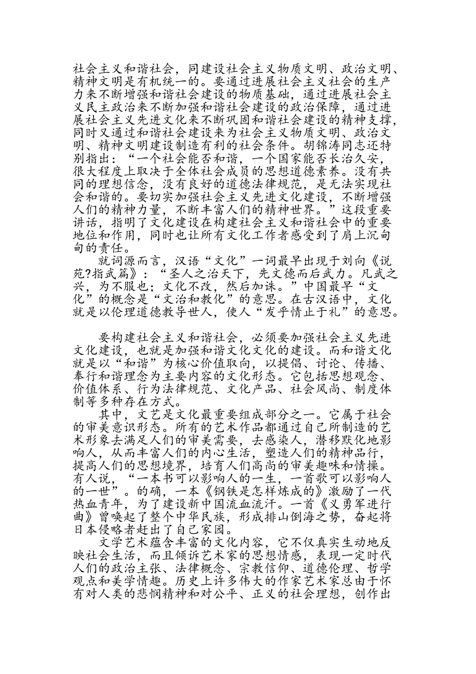 和谐文化与和谐社会_第2页