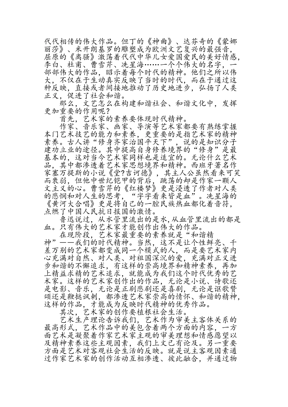 和谐文化与和谐社会_第3页