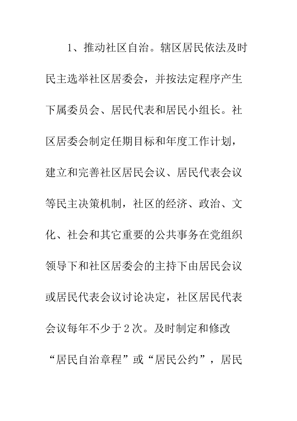 和谐社区创建活动工作意见_第3页