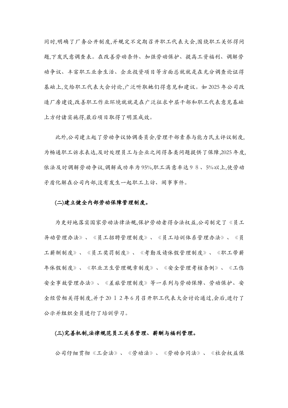 和谐劳动关系事迹材料_第2页