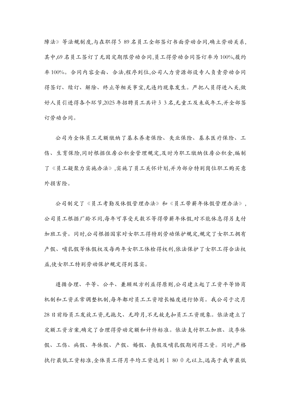 和谐劳动关系事迹材料_第3页